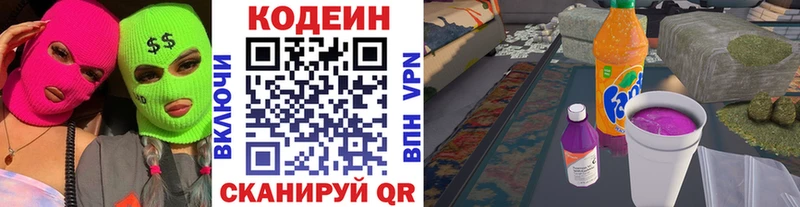 Кодеин Purple Drank  Динская 